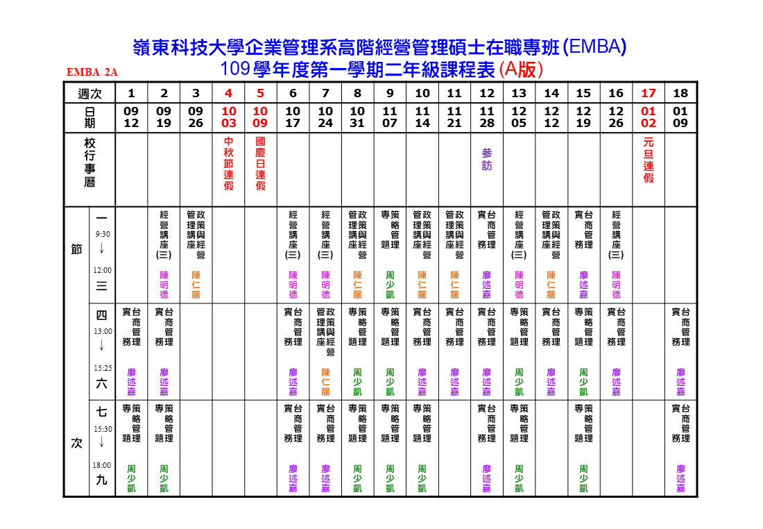課表1