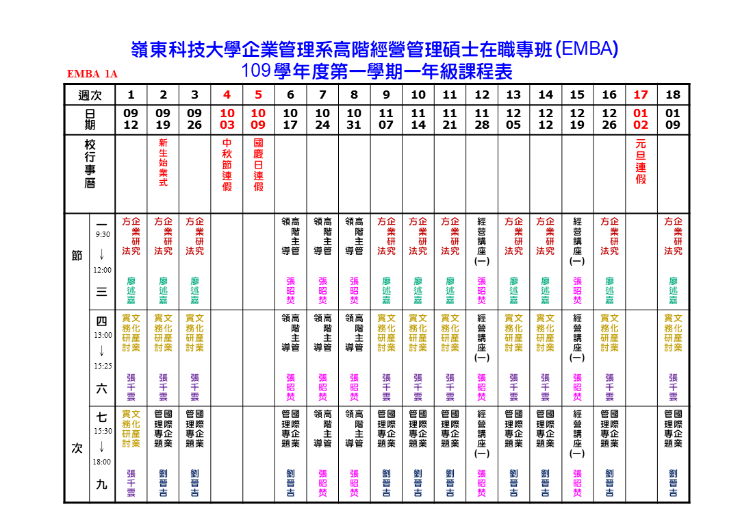 課表2